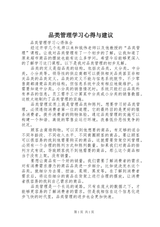 品类管理学习心得与建议