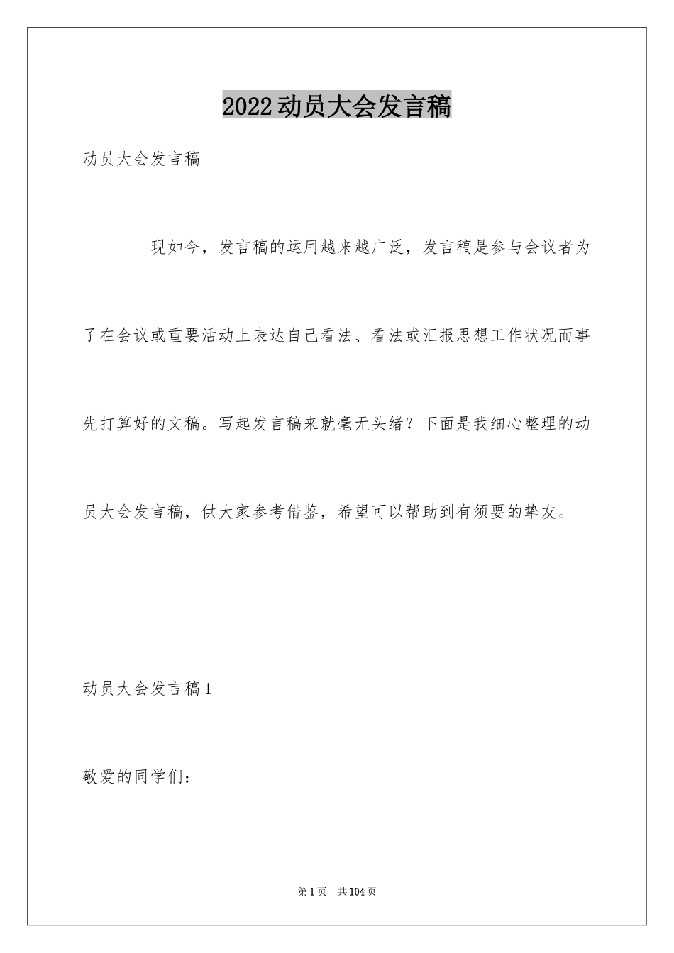 2024动员大会发言稿_第1页