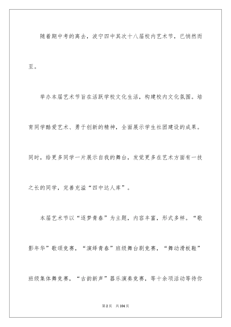 2024动员大会发言稿_第2页