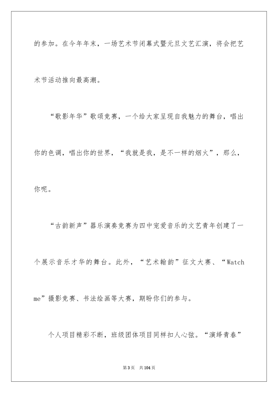 2024动员大会发言稿_第3页