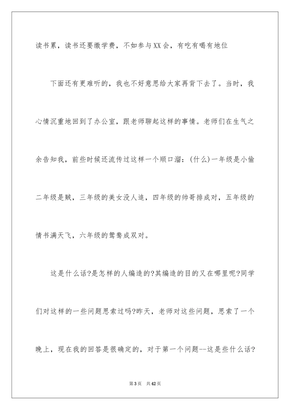 2024大学生演讲稿_1622_第3页