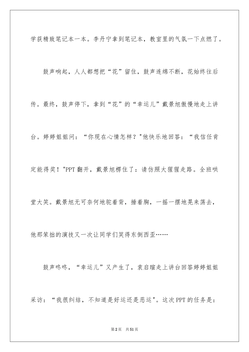 2024击鼓传花_第2页