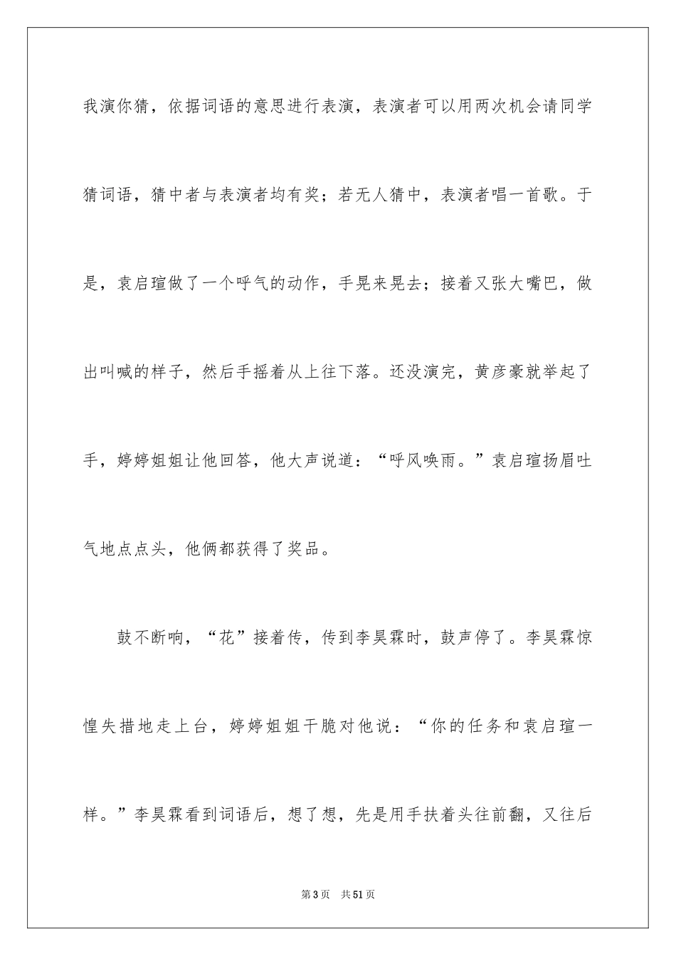 2024击鼓传花_第3页