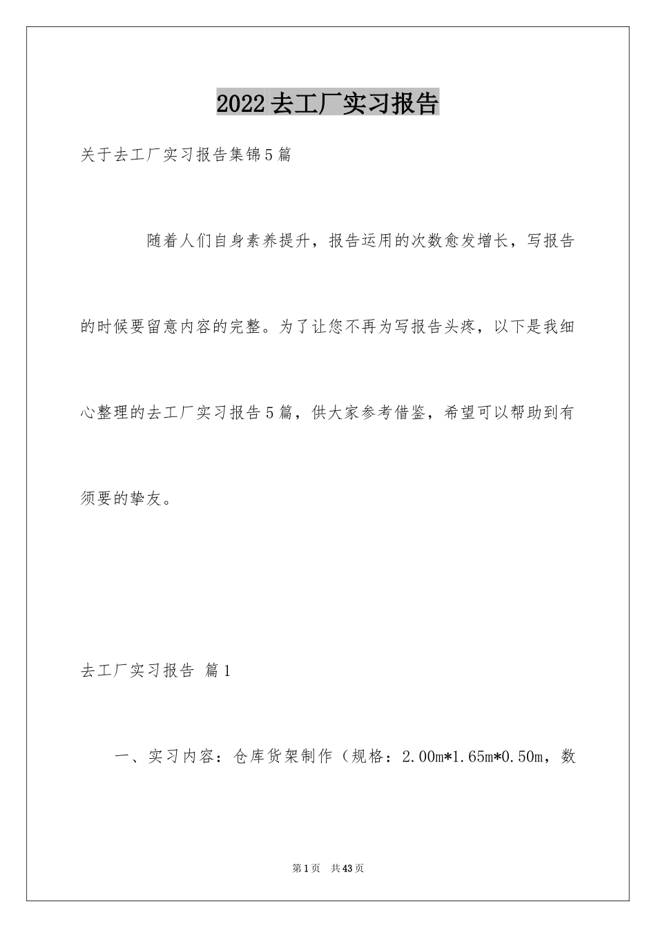 2024去工厂实习报告_123_第1页