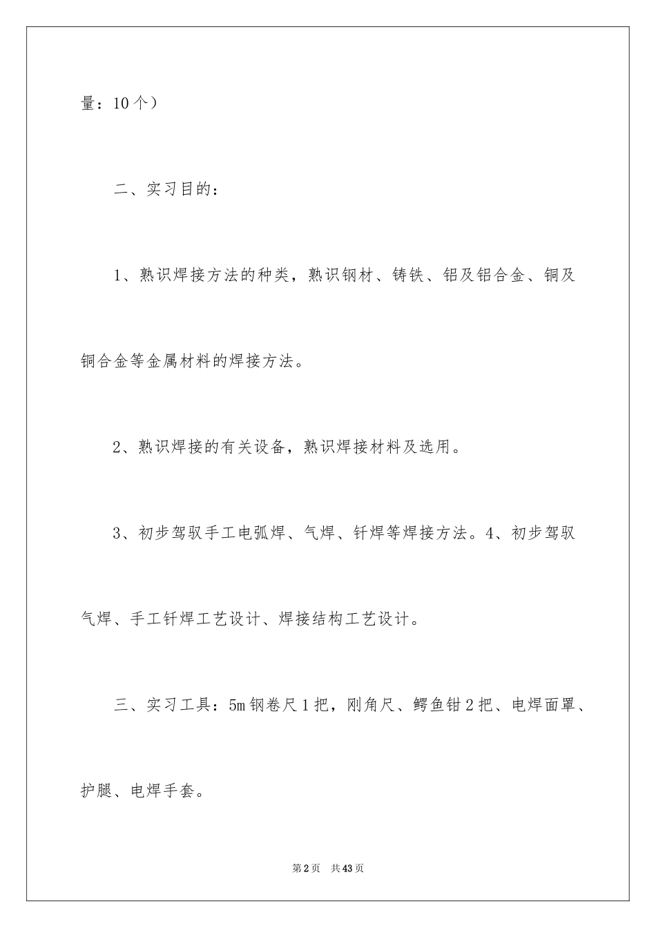2024去工厂实习报告_123_第2页