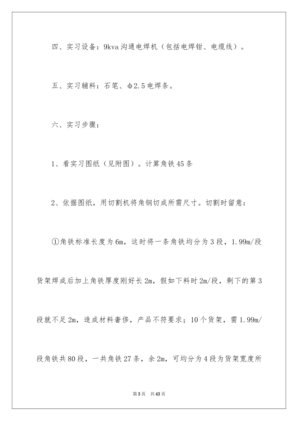 2024去工厂实习报告_123_第3页