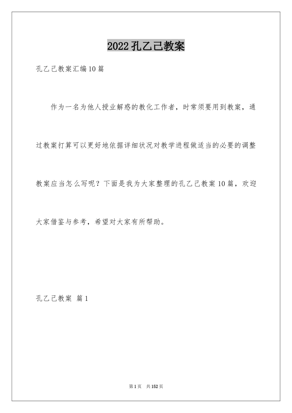 2024孔乙己教案_6_第1页