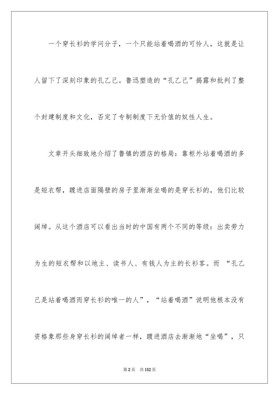 2024孔乙己教案_6_第2页