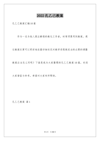 2024孔乙己教案_6