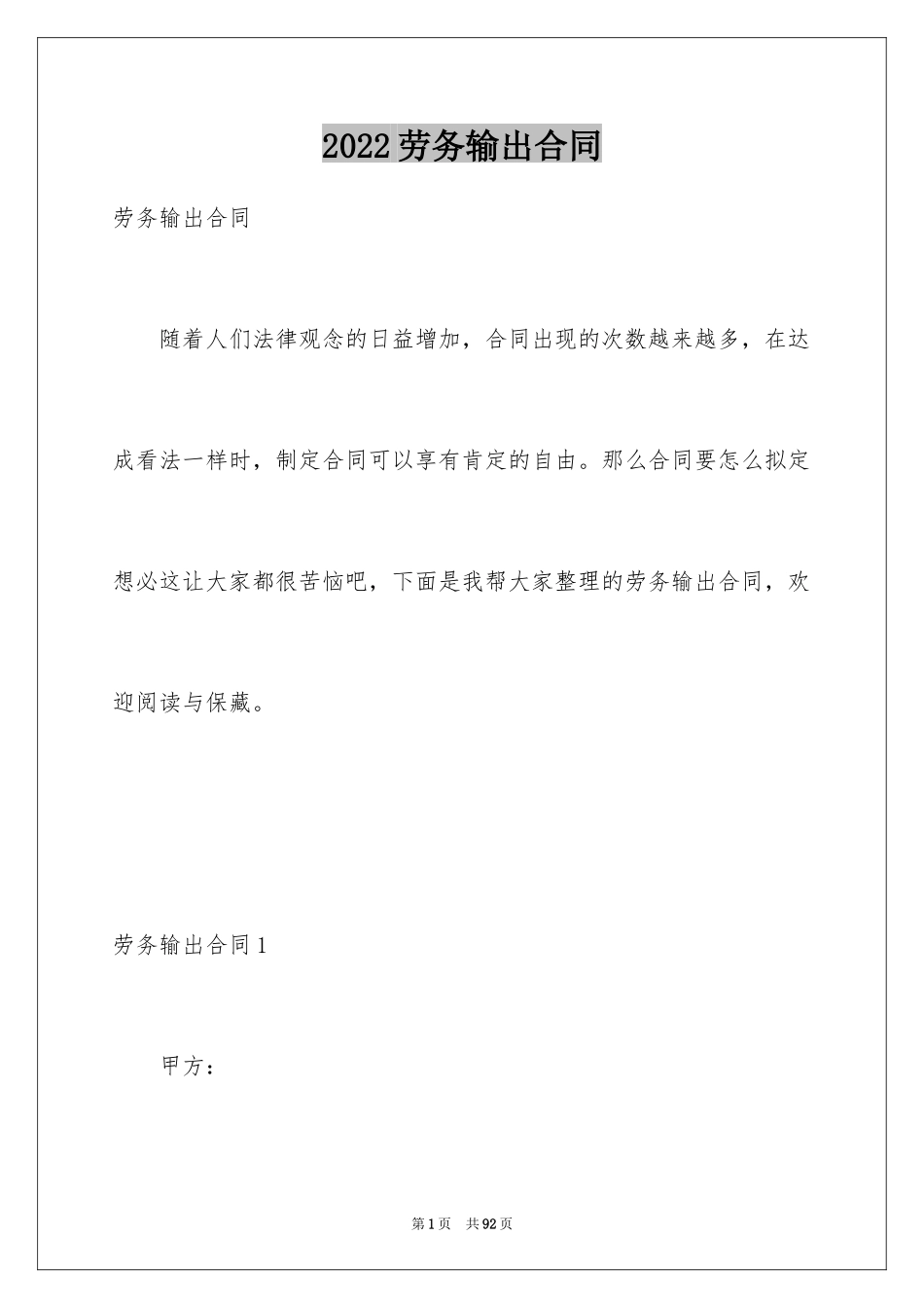 2024劳务输出合同_3_第1页