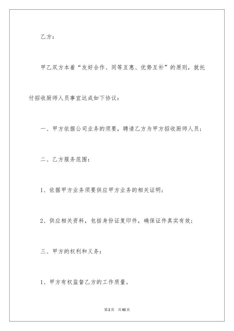 2024劳务输出合同_3_第2页