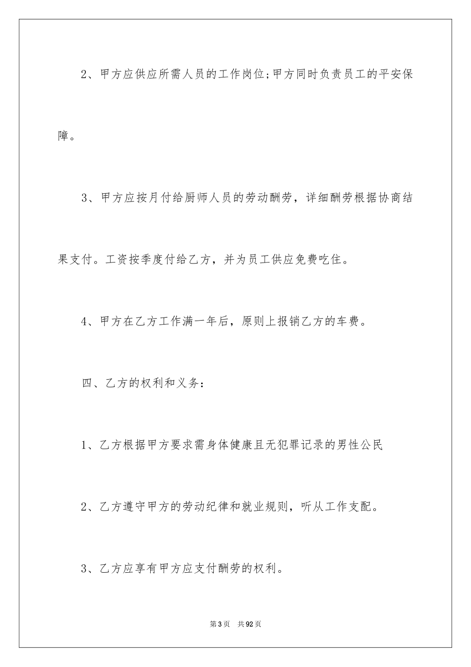 2024劳务输出合同_3_第3页