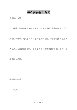 2024劳务输出合同_3