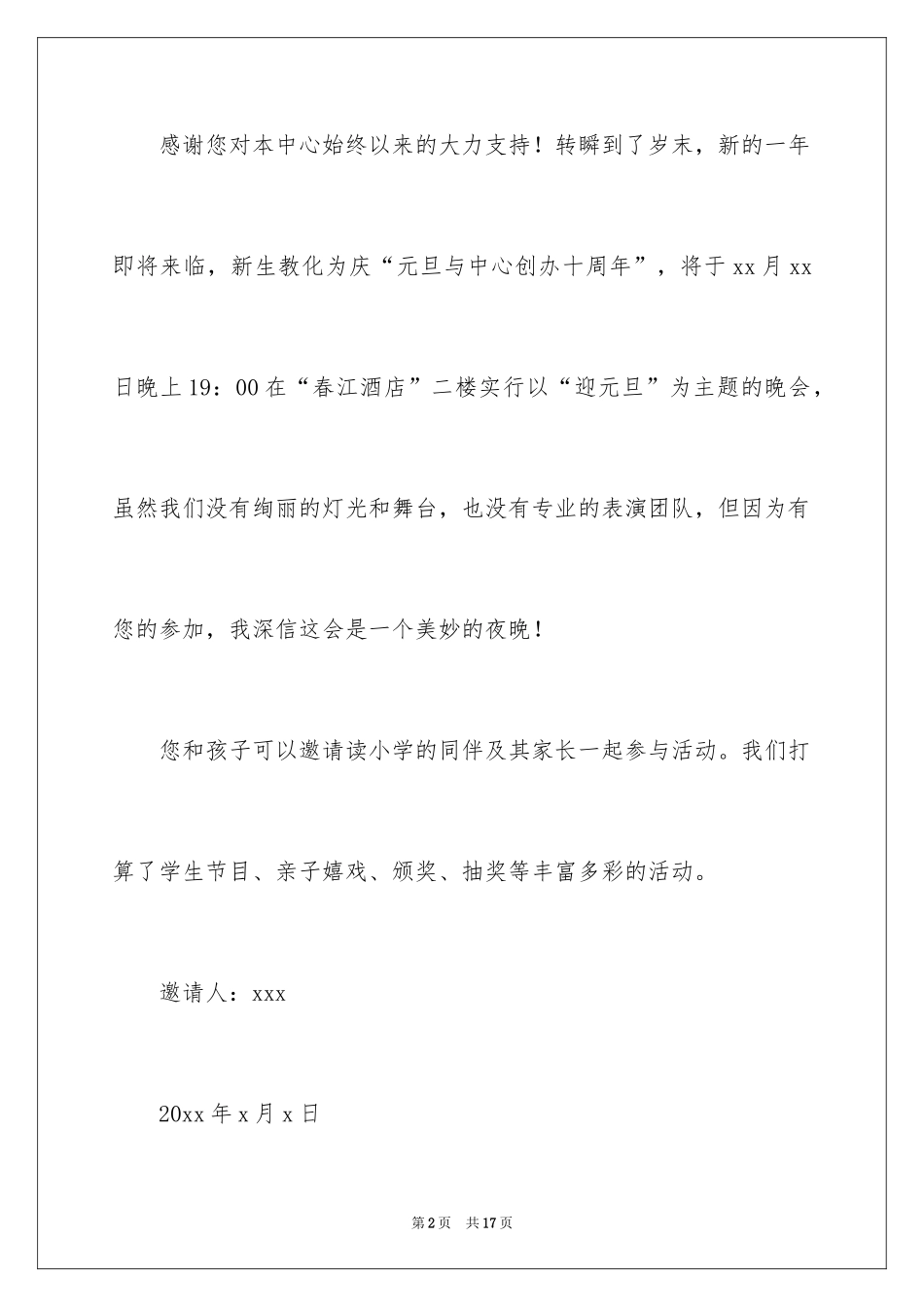 2024元旦邀请函_64_第2页