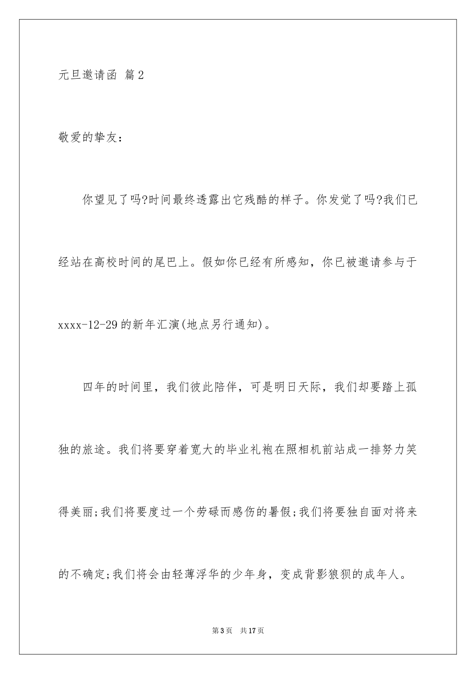 2024元旦邀请函_64_第3页