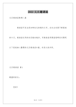 2024元旦邀请函_64