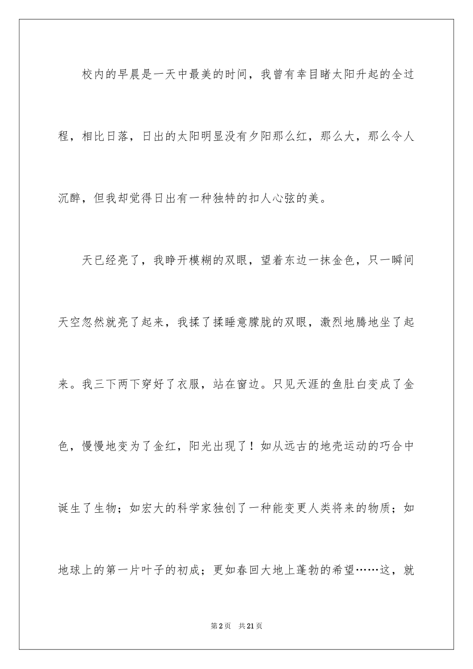 2024初一的早晨作文_14_第2页