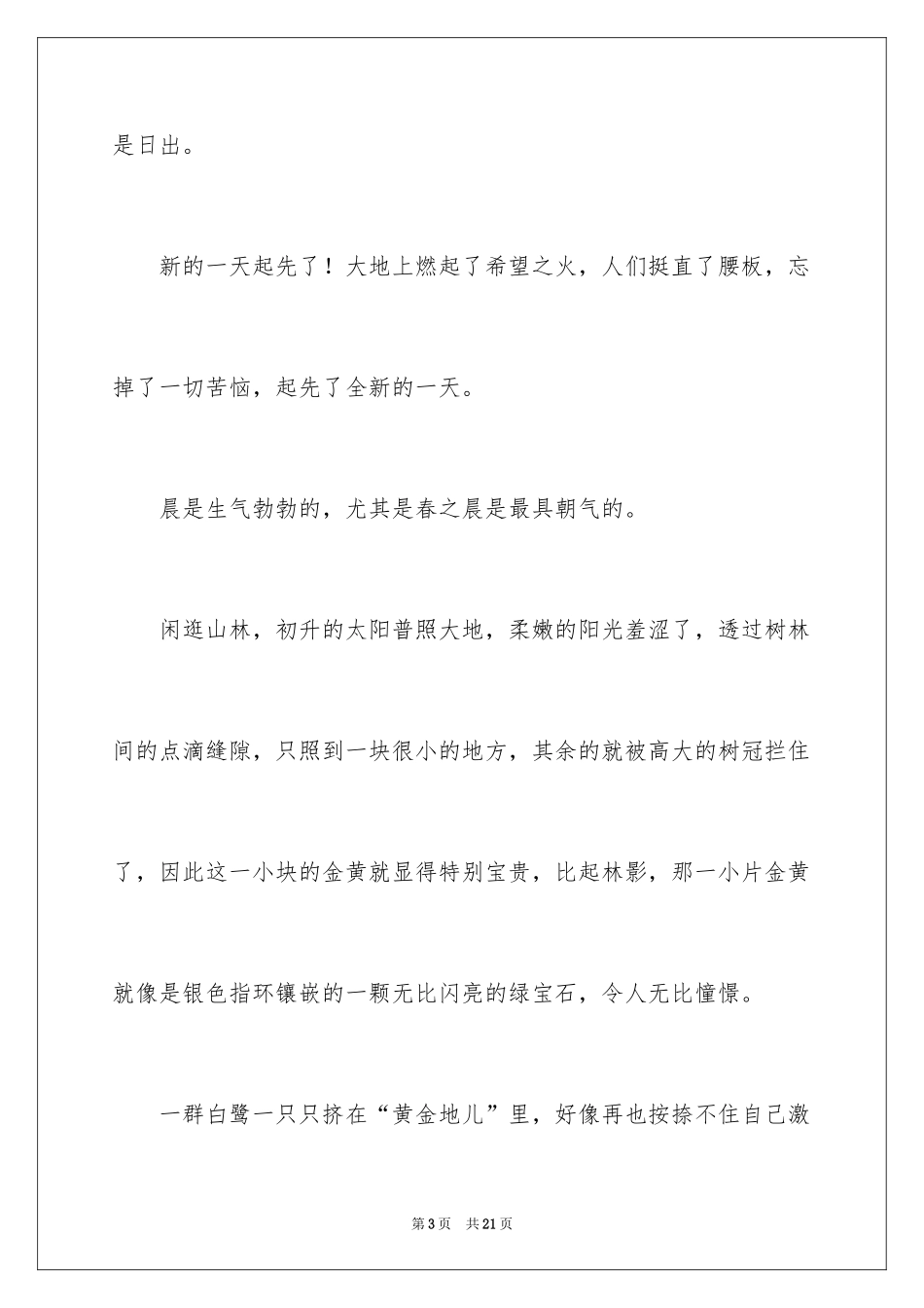 2024初一的早晨作文_14_第3页