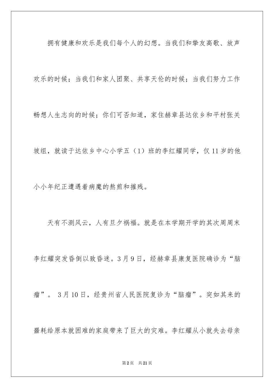 2024募捐倡议书_105_第2页