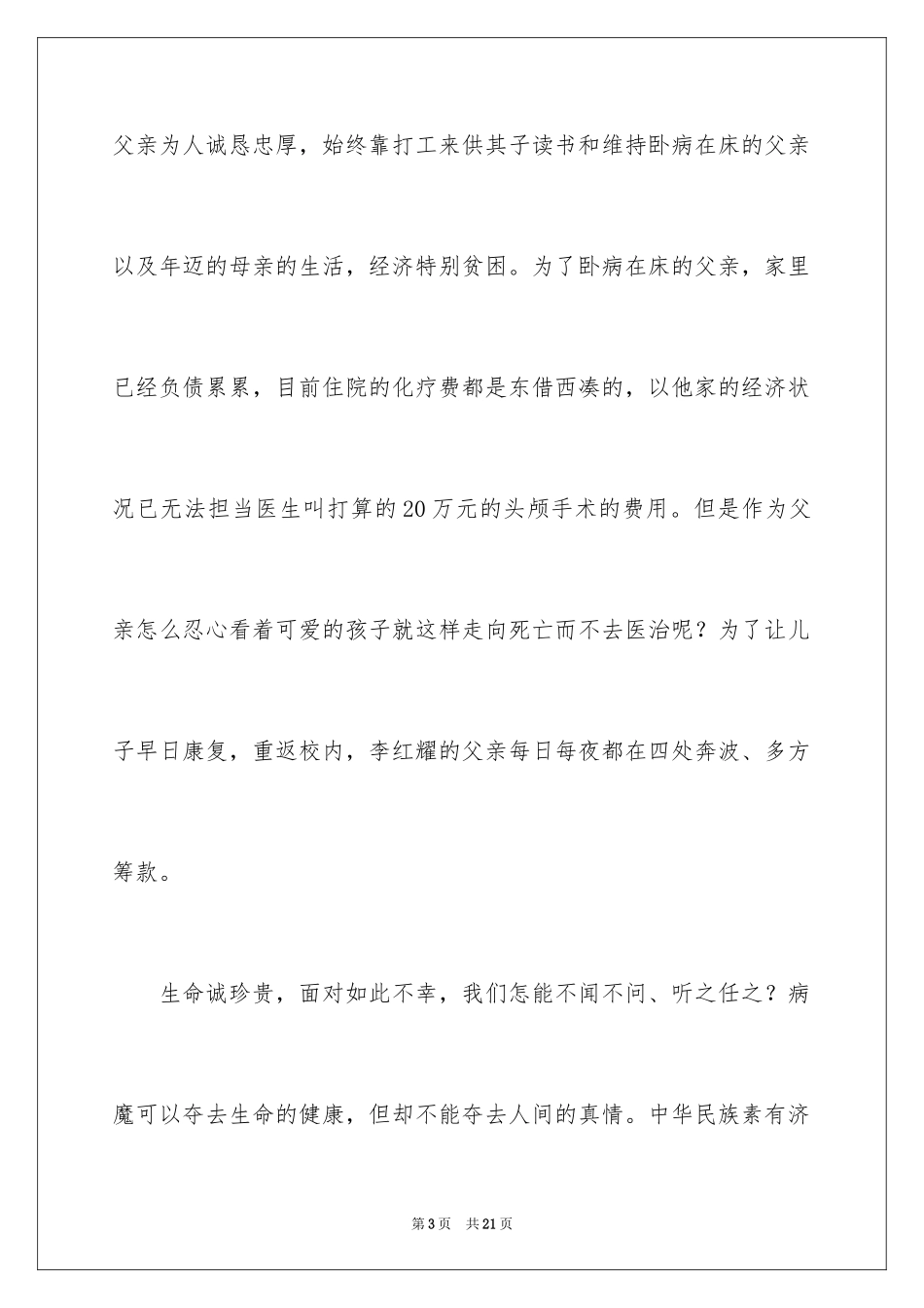 2024募捐倡议书_105_第3页