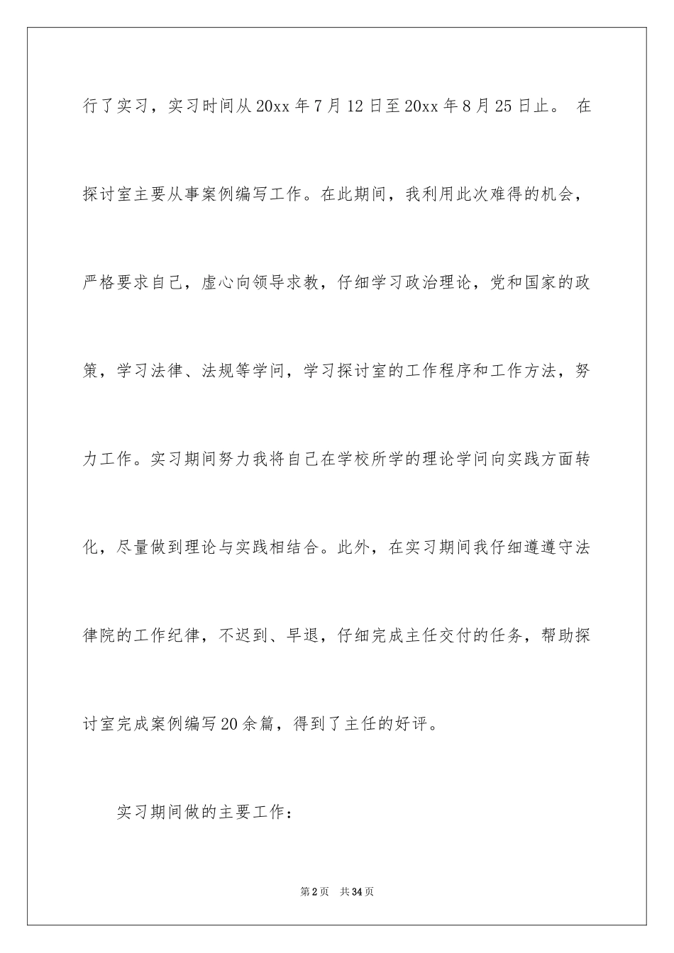 2024参观法院实习报告_5_第2页
