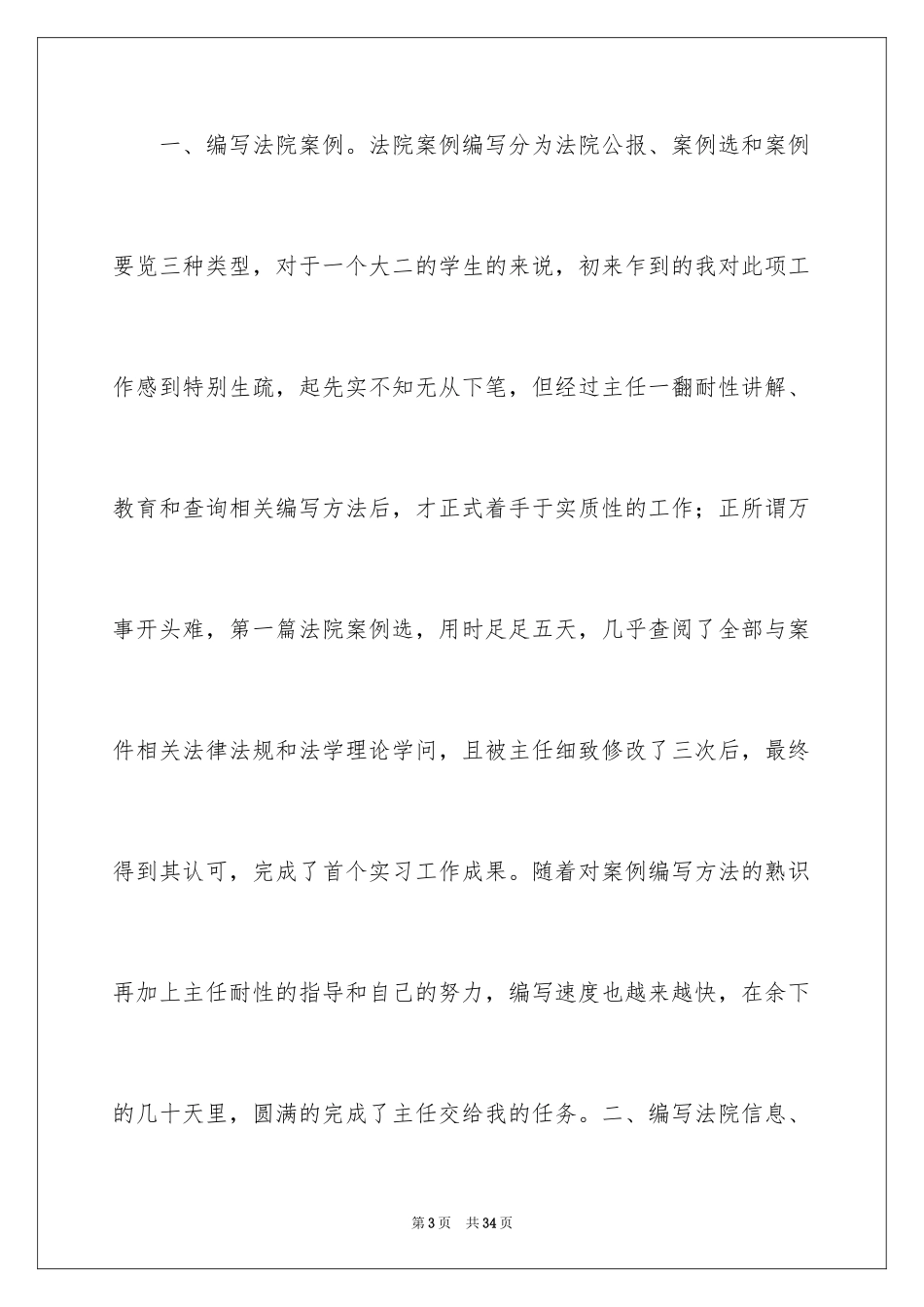 2024参观法院实习报告_5_第3页