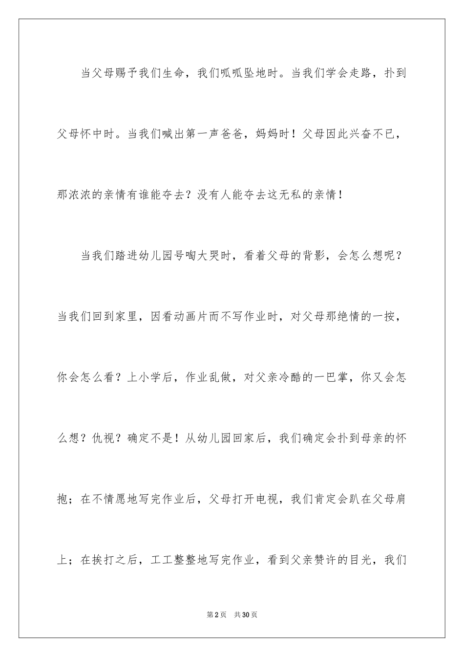 2024初二亲情作文_11_第2页