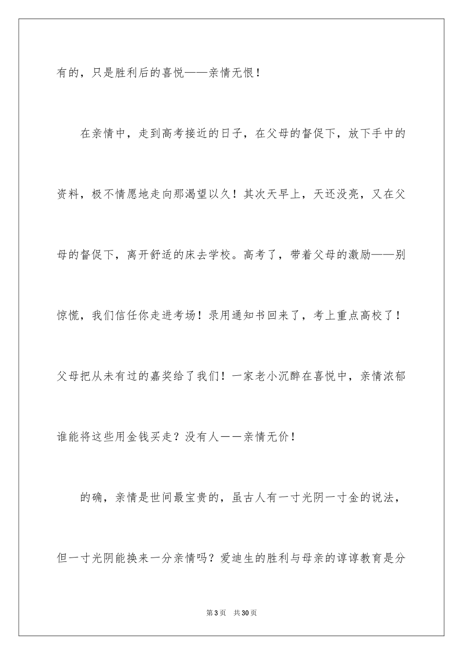 2024初二亲情作文_11_第3页