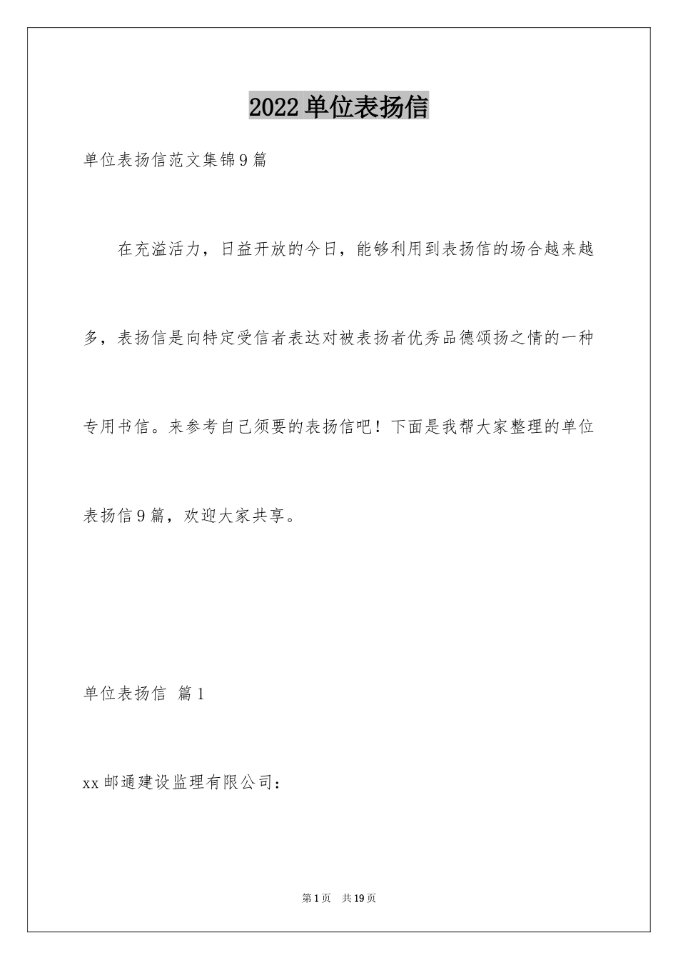 2024单位表扬信_15_第1页