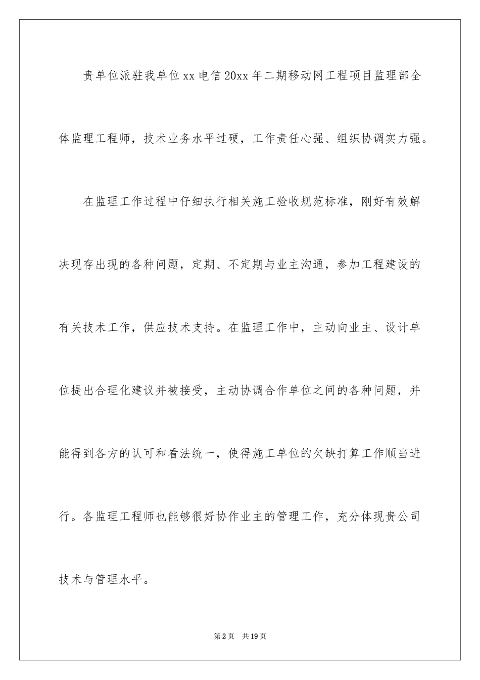 2024单位表扬信_15_第2页