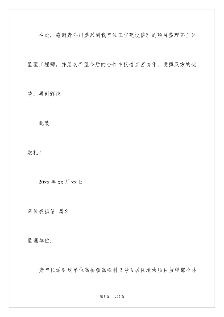 2024单位表扬信_15_第3页