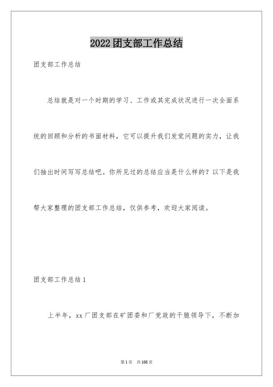 2024团支部工作总结_4_第1页