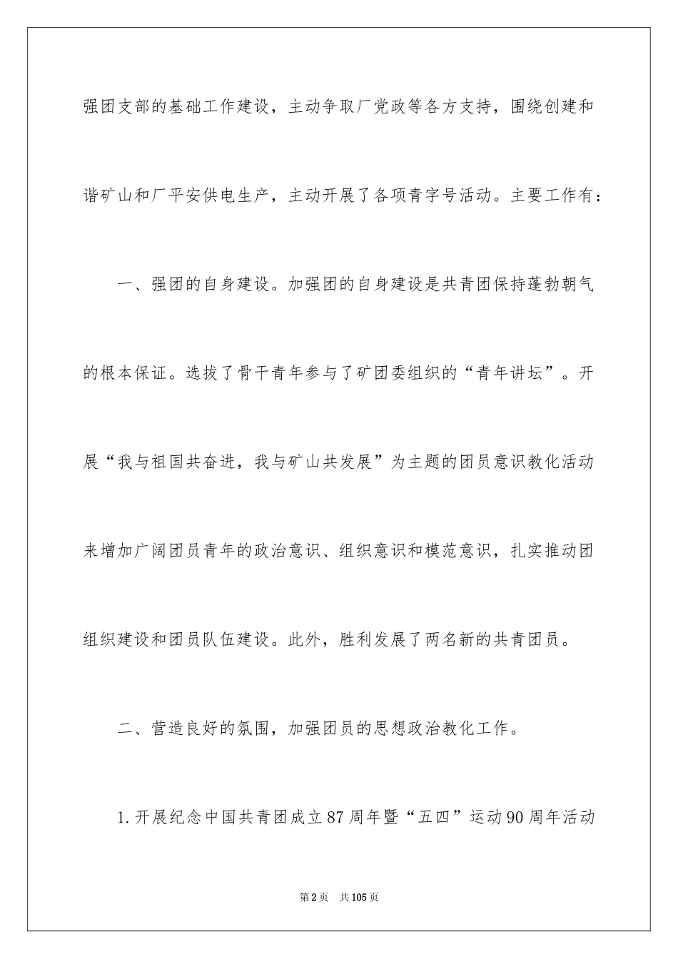 2024团支部工作总结_4_第2页