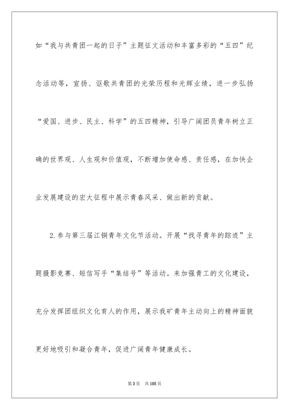 2024团支部工作总结_4_第3页