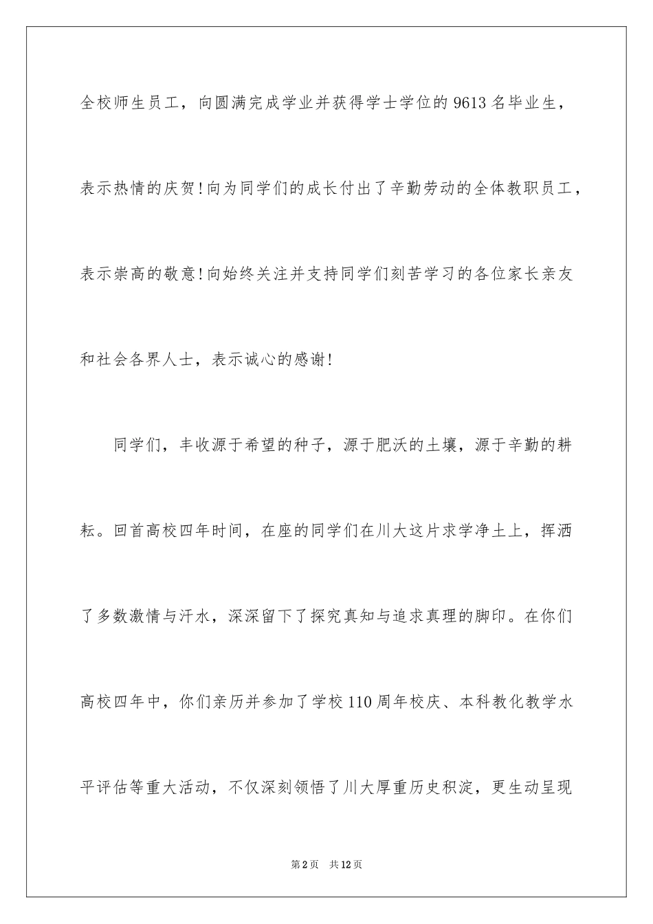 2024大学校长毕业典礼致辞「精」_第2页