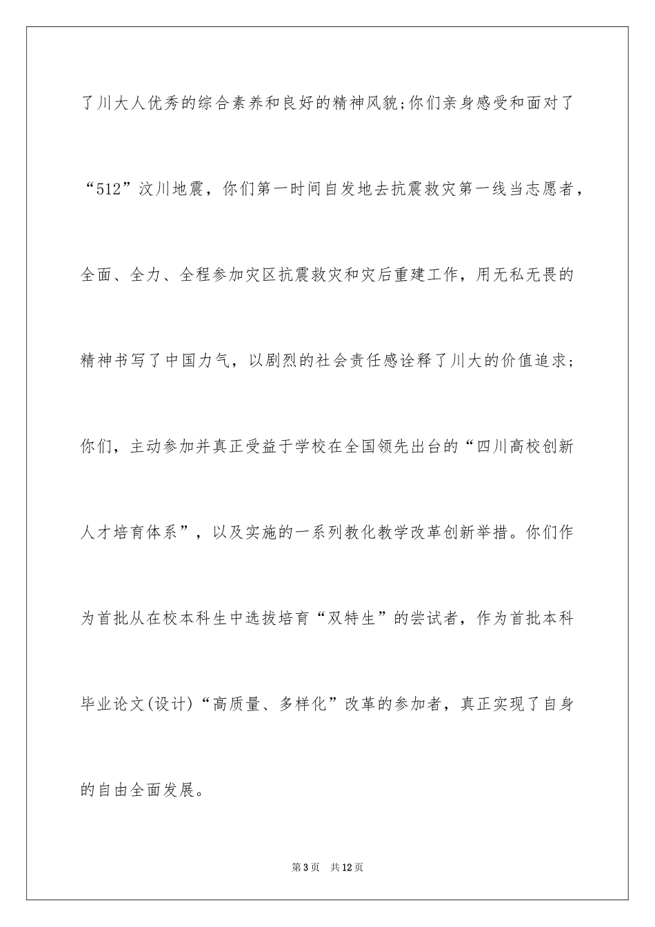 2024大学校长毕业典礼致辞「精」_第3页