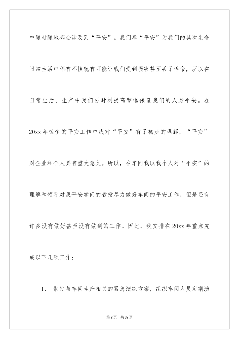 2024安全员工作计划_1_第2页