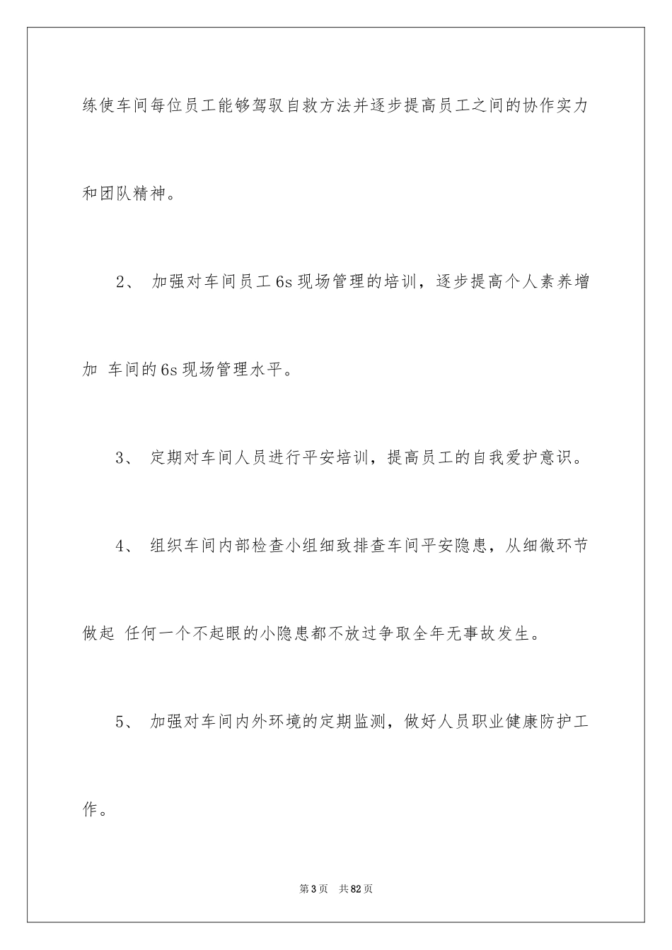2024安全员工作计划_1_第3页