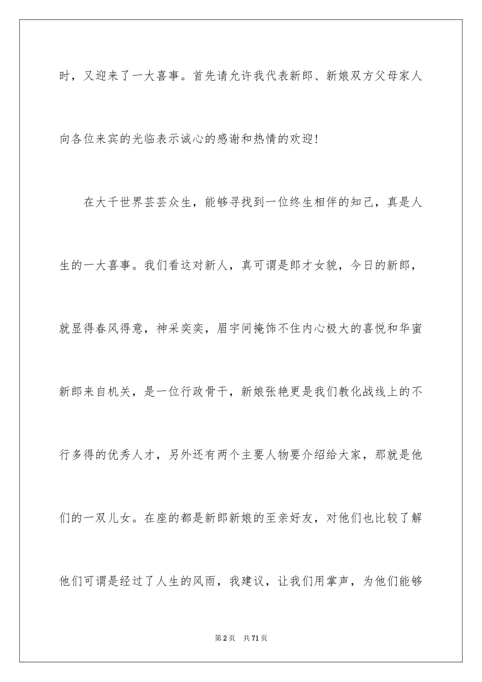 2024元旦婚礼主持词_1_第2页