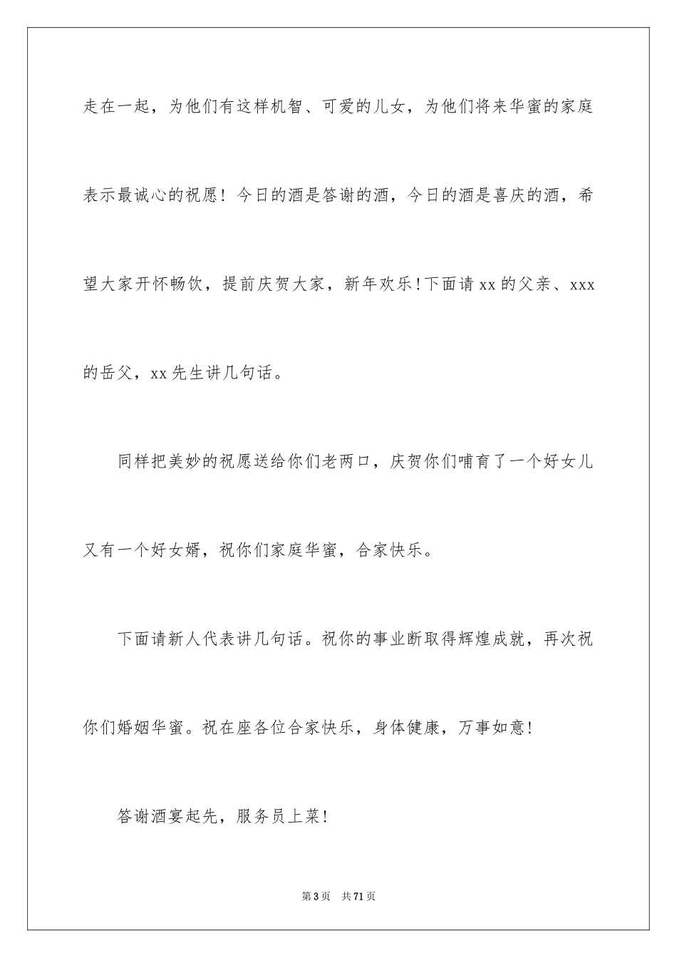 2024元旦婚礼主持词_1_第3页