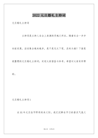 2024元旦婚礼主持词_1