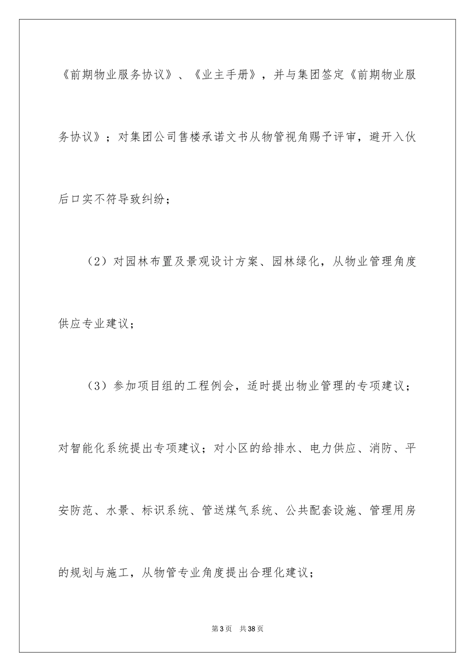 2024前期工作计划_3_第3页