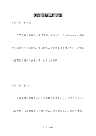 2024前期工作计划_3