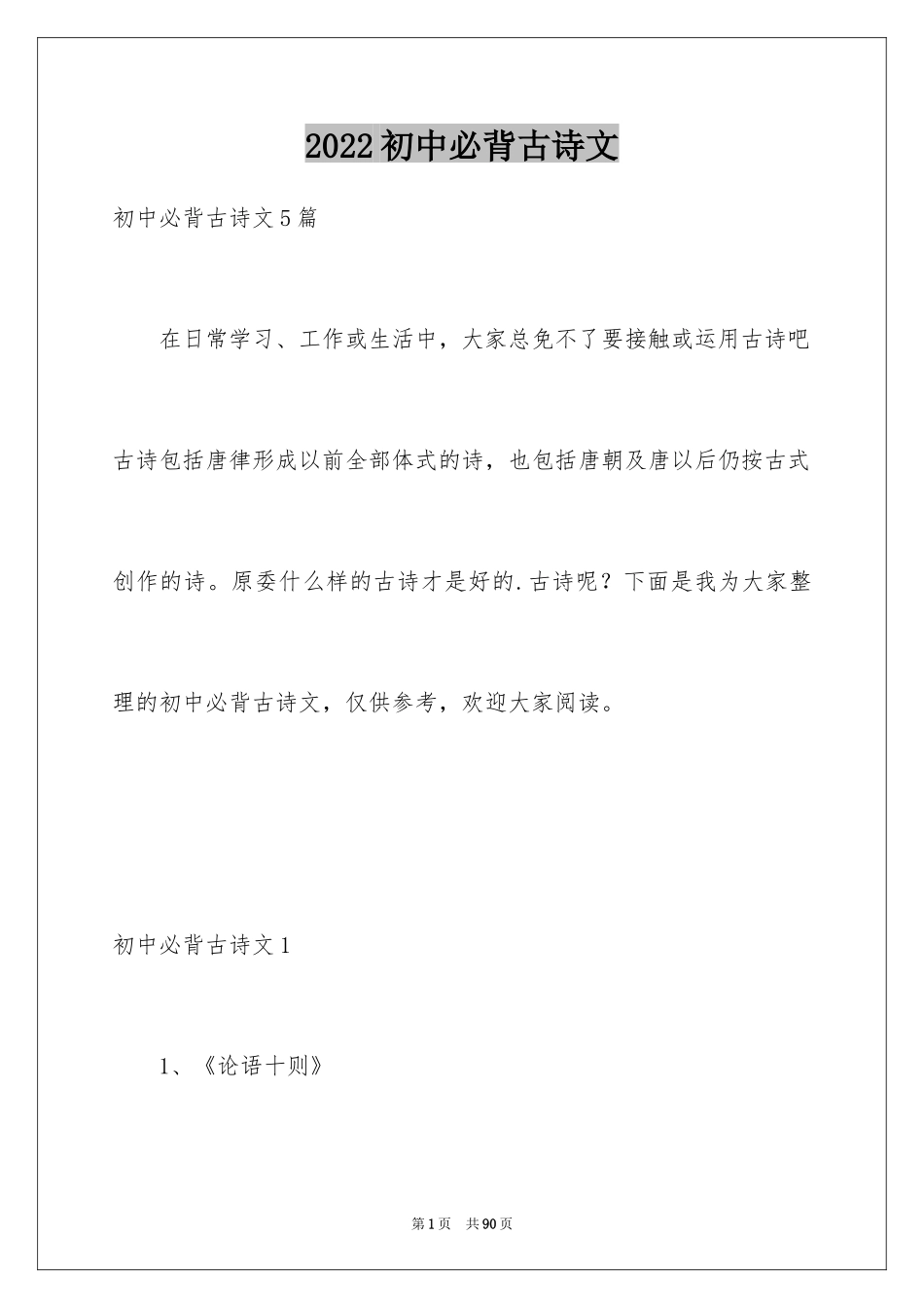 2024初中必背古诗文_第1页