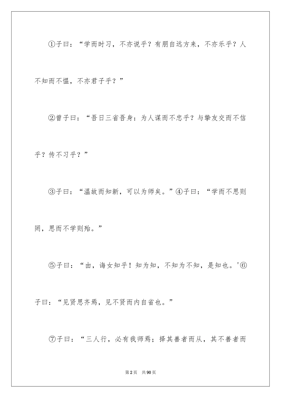 2024初中必背古诗文_第2页