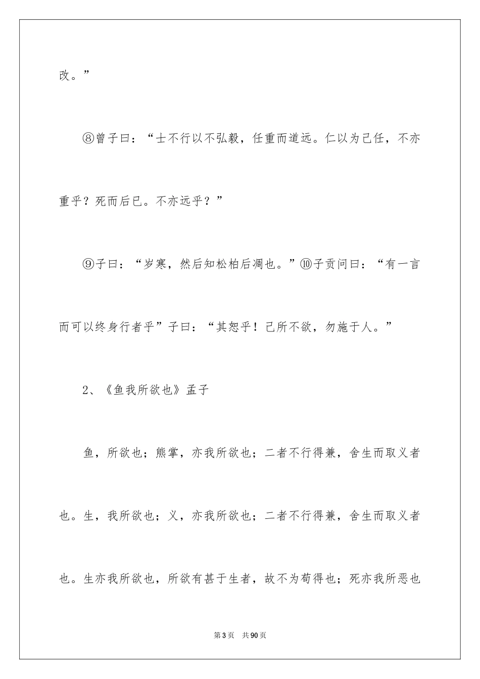 2024初中必背古诗文_第3页
