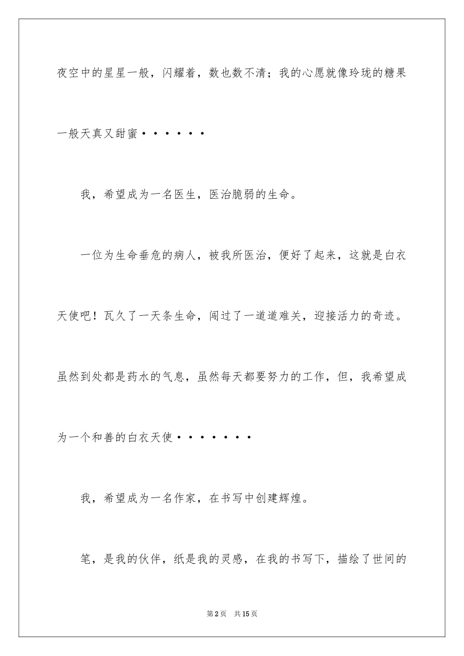 2024六年级心愿作文_2_第2页