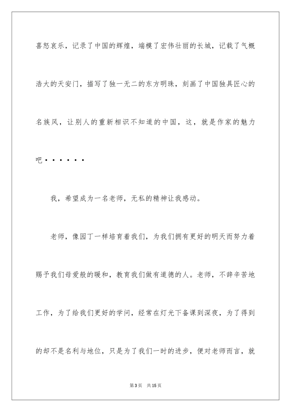 2024六年级心愿作文_2_第3页