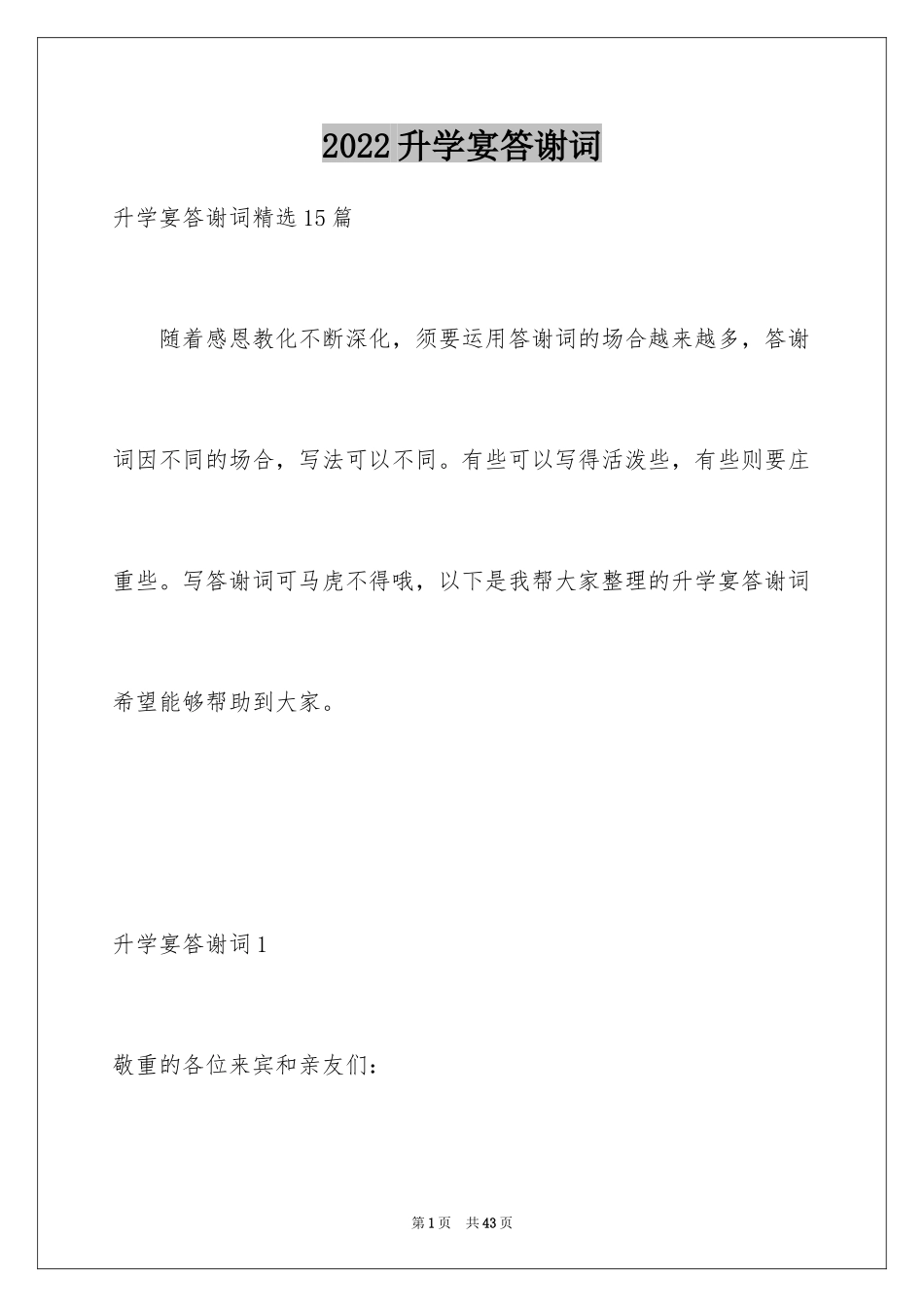 2024升学宴答谢词_46_第1页