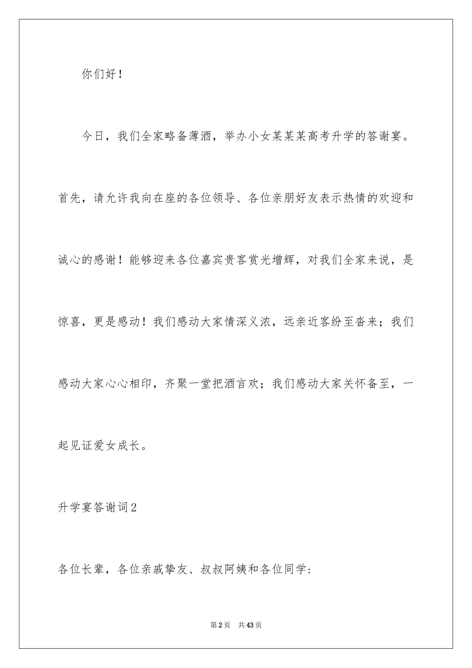 2024升学宴答谢词_46_第2页